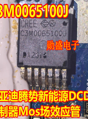 C3M0065100J 比亚迪腾势新能源DCDC控制器Mos场效应管