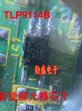 9114B TLP9114B 新能源充电机光耦芯片SOP5脚贴片