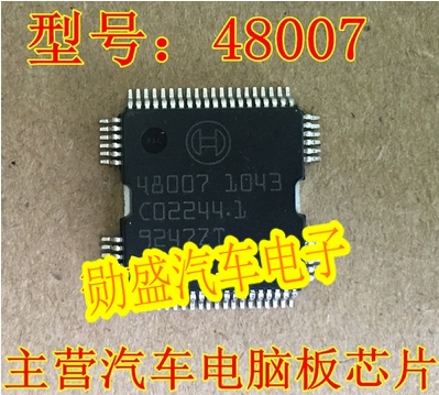 48007 ME7 比亚迪/荣威电脑板 喷油油泵控制驱动IC汽车芯片可直拍