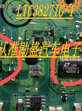 LTC3850GN LTC3827IG-1 全新原装奥迪奔驰主机通病芯片可直拍
