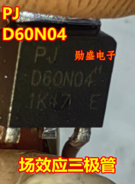 PJ D60N06 PJD60N04 汽车电脑板场效应三极管