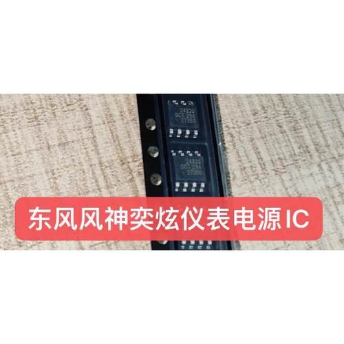 2432Q SCT2432QSTER 24320 东风风神奕炫仪表电源IC芯片