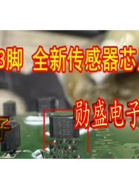 495B SS495B 95B 转向角传感器芯片三极管线性电子油门霍尔元件