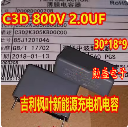 C3D 800V 2UF 2.0UF 205K800 吉利枫叶新能源充电机电容 30x18x9
