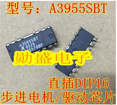 A3955SBT A3955SB 步进电机/驱动芯片 直插DIP16