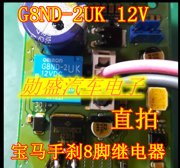 G8ND-2UK-12VDC 宝马手刹易损通病8脚继电器现货直拍