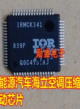 IRMCK341 新能源汽车海立空调压缩机驱动芯片