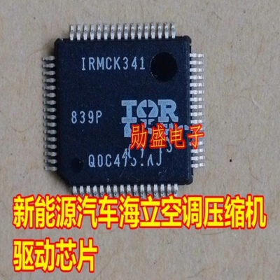 IRMCK341 新能源汽车海立空调压缩机驱动芯片