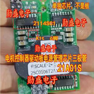 2114SC1 21A01S K1t 新能源电机控制器驱动板电源管理芯片三极管