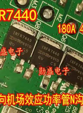 FR7440 IRFR7440 汽车电脑板方向机场效应功率管N沟道 180A 40V