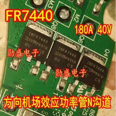FR7440 IRFR7440 汽车电脑板方向机场效应功率管N沟道 180A 40V