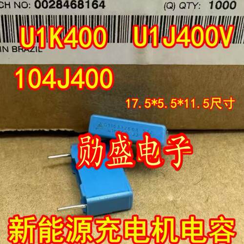 U1K400 U1J 100NF 0.1UF 104J400V新能源充电机电容17.5*5.5*11.5