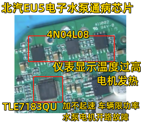 4N0409 4N04L08 TLE7183QU北汽EU5电子水泵过热保护芯片套件