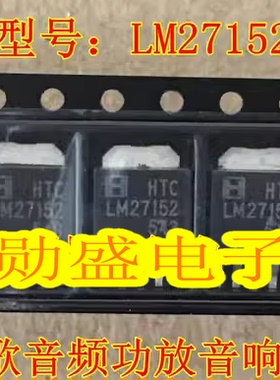 LM27152飞歌音频功放音响IC 升级版 进口现货