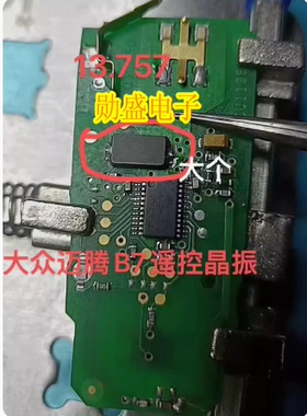 大个子 13.575迈腾B7遥控器里汽车钥匙易损陶瓷晶振 汽车遥控 2脚