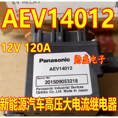 AEV14012 12V 120A 新能源汽车高压大电流继电器