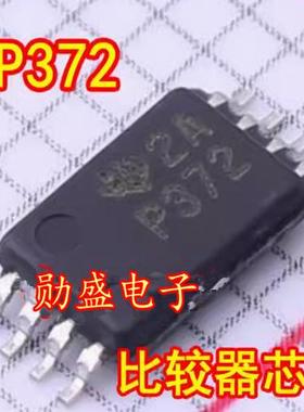 P372 TLC372CPWR 运算放大器/比较器IC芯片TSSOP8脚