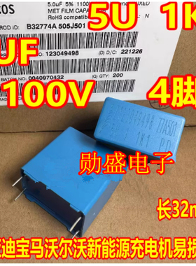 5UF 5U 5UJ 1K1 1100V比亚迪宝马沃尔沃新能源充电机电容4脚长32m