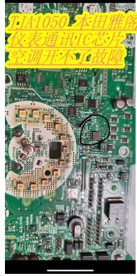 TJA1050    雅阁仪表通讯IC芯片 空调开不了故障