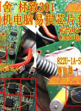 4N0403 标致301 爱丽舍 雪铁龙方向机电脑无助力易损芯片三极管套