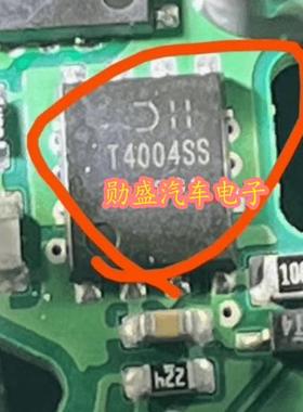 T4004SS 汽车电脑板贴片QFN芯片 全新现货