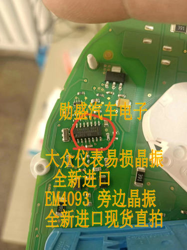 大众仪表易损晶振 全新进口 EM4093 旁边晶振 全新进口现货直拍