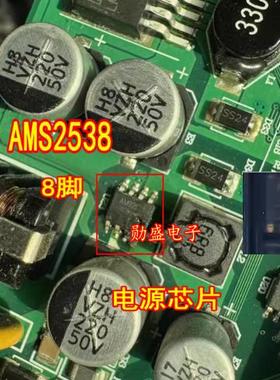 AMS2538 AMS2538S 汽车电脑板电源IC芯片SOP8脚贴片