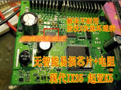 ATIC64 C1 104电阻 起亚K5 IX35 全新智能盒无智能通病维修IC芯片