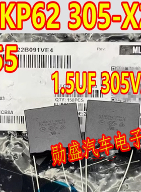 MKP62 305-X2 155M 305VAC 1.5UF 新能源汽车充电机2脚安规电容
