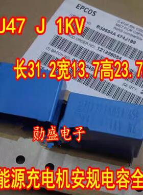 U47 J 1KV 1000V 470NF 0.47UF 新能源充电机安规电容全新