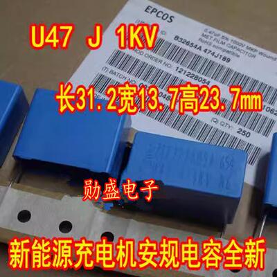 U47 J 1KV 1000V 470NF 0.47UF 新能源充电机安规电容全新