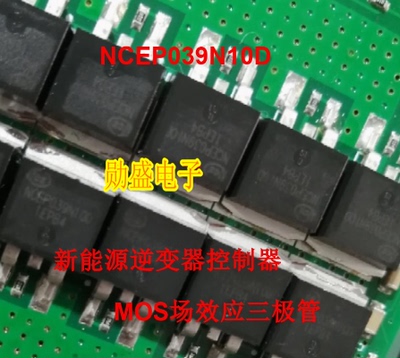 NCEP039N10D NCEP039N100新能源汽车逆变器控制器MOS场效应三极管