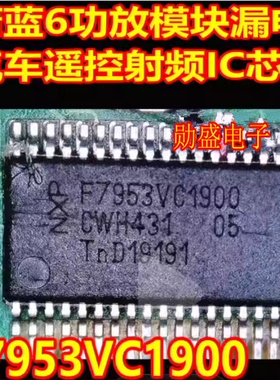 F7953VC1900 蔚蓝6功放模块漏电汽车遥控射频IC芯片
