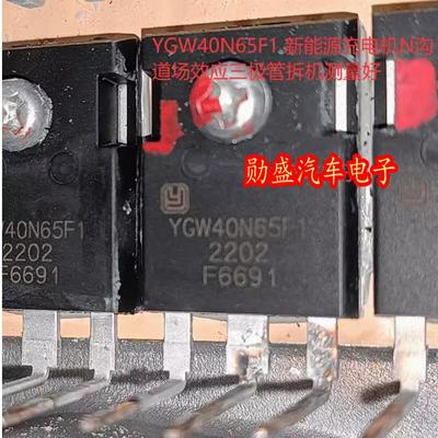 YGW40N65F1 新能源充电机N沟道场效应三极管 全新原厂