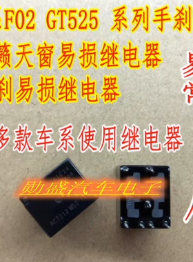 ACT212 12V 宝马F02大众奥迪系列手刹模块易损继电器 八脚