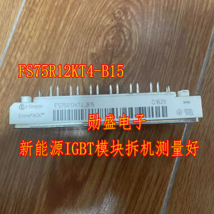 FS75R12KT4-B15 新能源IGBT模块拆机测量好