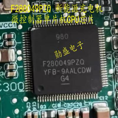 F280049PZQ 新能源充电机微控制器单片机CPU芯片