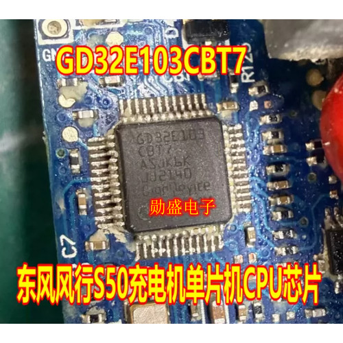GD32E103CBT7 东风风行S50充电机单片机CPU芯片