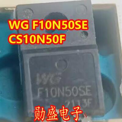 WG F10N50SE CS10N50F 新能源充电机场效应三极管 全新