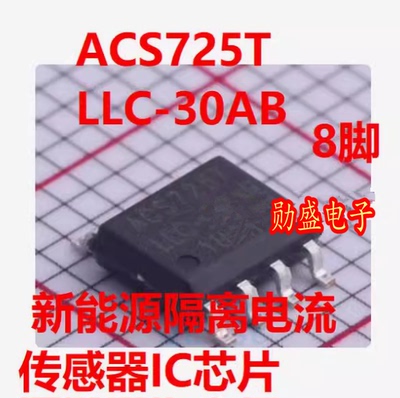 ACS725TLLC-30AB ACS725LLCTR-30AB-T新能源隔离电流传感器IC芯片