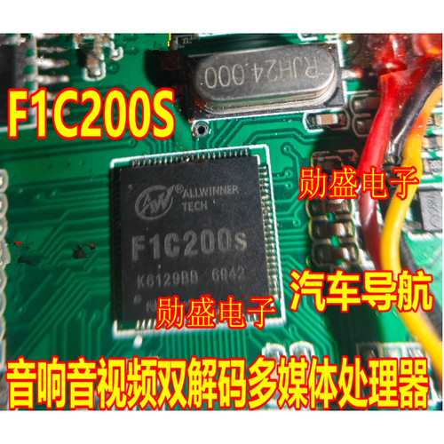 F1C200S 汽车导航音响音视频双解码多媒体处理器QFN
