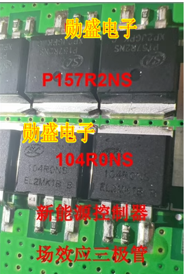 P157R2NS 104RONS 104R0NS新能源控制器MOS场效应三极管TO263