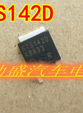 BTS142D TO-252 智能低端电源开关 汽车芯片IC 可直拍