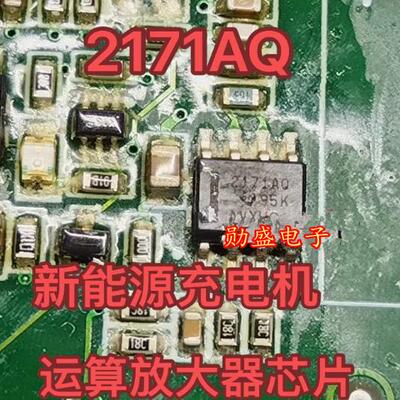 2171AQ OPA2171AQDRQ1 新能源充电机运算放大器IC芯片贴片SOP8脚