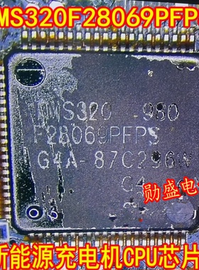 F28069PFPS TMS320F28069PFPS 新能源充电机电脑板CPU芯片