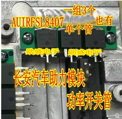 AUIRFSL8407 长安汽车助力模块芯片 TO262场效应功率开关三极管