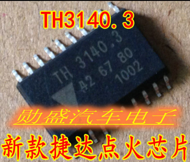 TH3140.3 426780 TH3140 新款捷达点火 汽车电脑易损点火驱动芯片