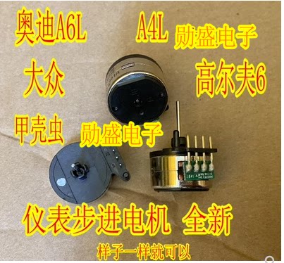 奥迪A6L A4L 大众 甲壳电机/马达