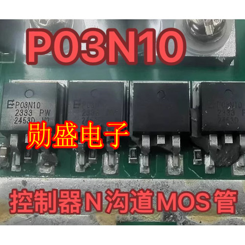 P03N10 EP03N10 新能源汽车电脑板控制器N沟道MOS场效应三极管