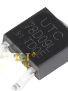 全新原装UTC UTC78D09L 0.5A 9V TO-252 贴片三端稳压器 78D09L